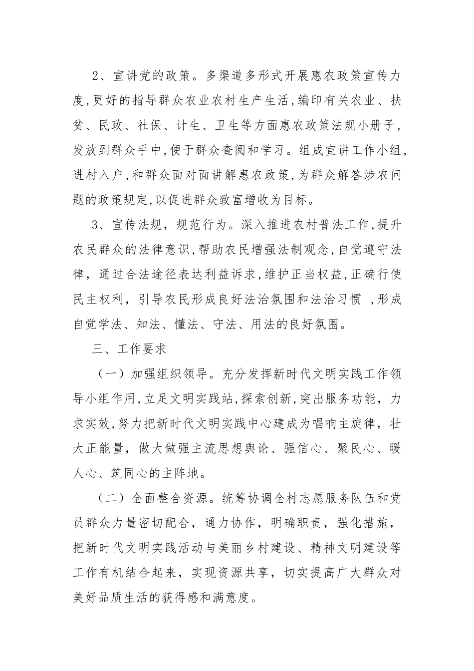 2021年新时代文明实践站工作计划4篇.docx_第3页