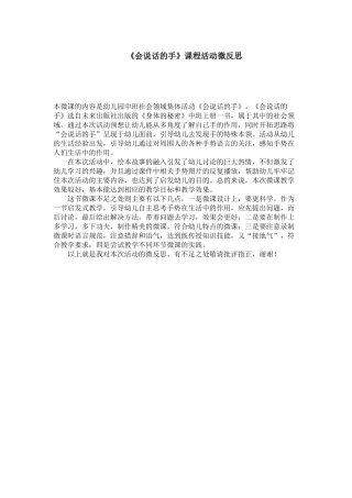 中班社会《会说话的手》微反思.docx