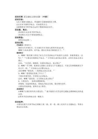 中班社会《交通标志我知道》微教案.docx