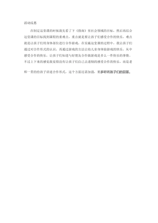 中班社会《我会合作》微反思.docx
