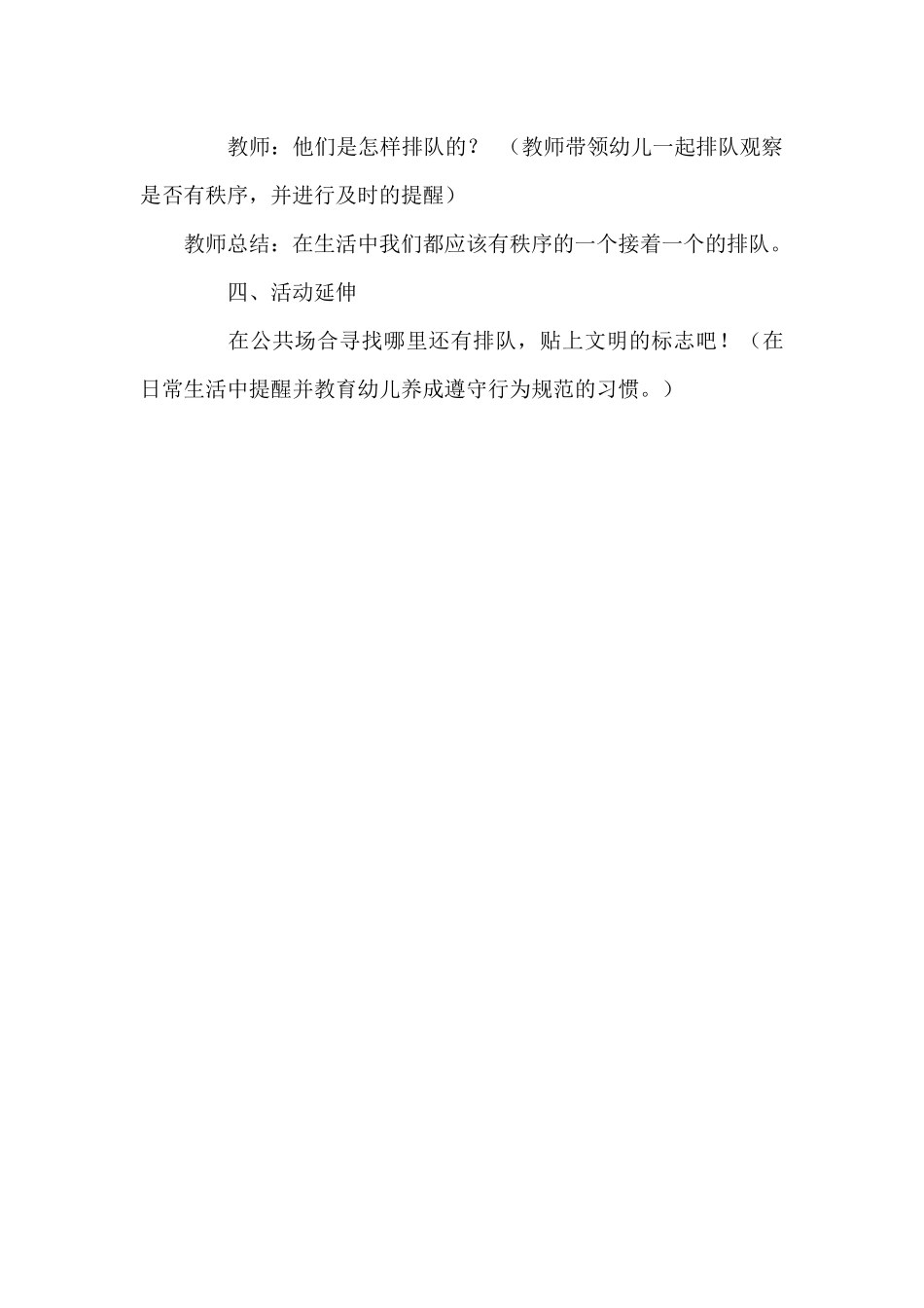 中班社会《我会排队》微教案.docx_第3页