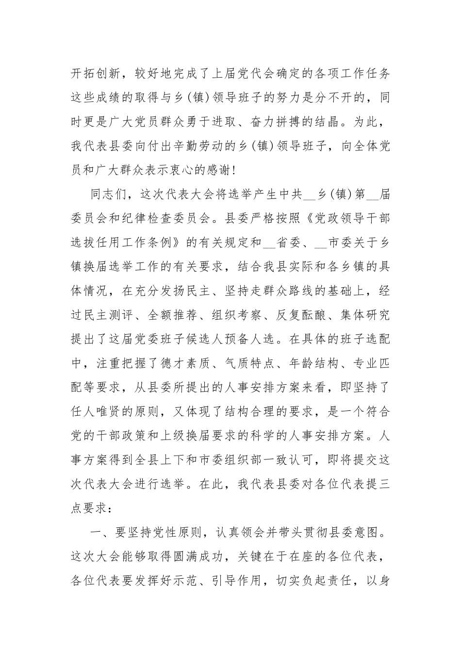 2021乡镇党代会开幕式致辞.docx_第2页