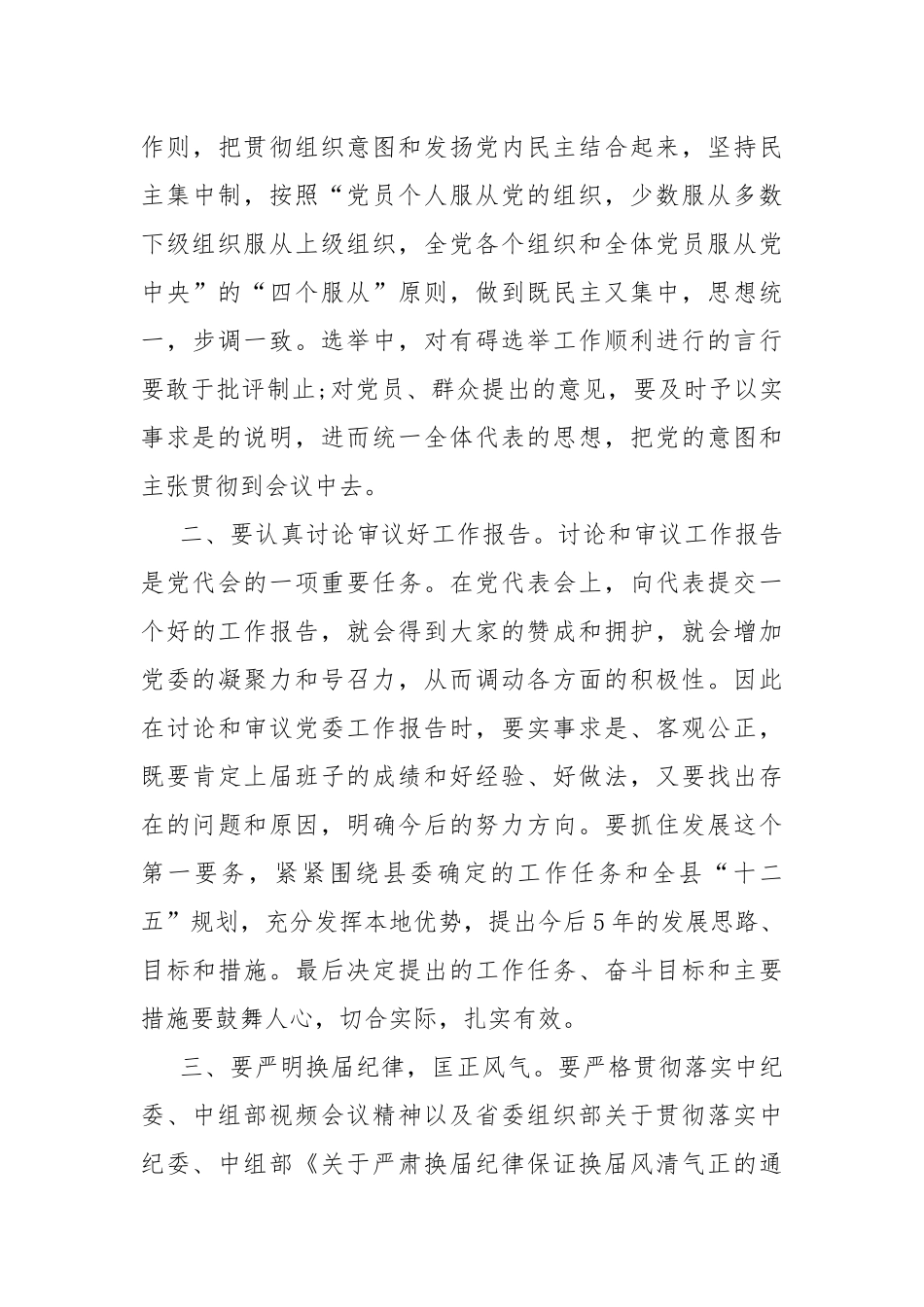 2021乡镇党代会开幕式致辞.docx_第3页