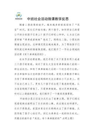 中班社会《有个弟弟挺好的》微反思.docx
