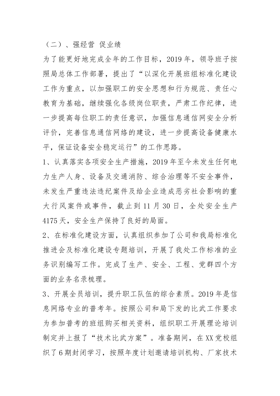 XX处2019年领导班子工作总结.docx_第2页
