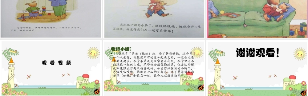中班社会《有个弟弟挺好的》微课件.pptx