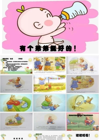 中班社会《有个弟弟挺好的》微课件.pptx