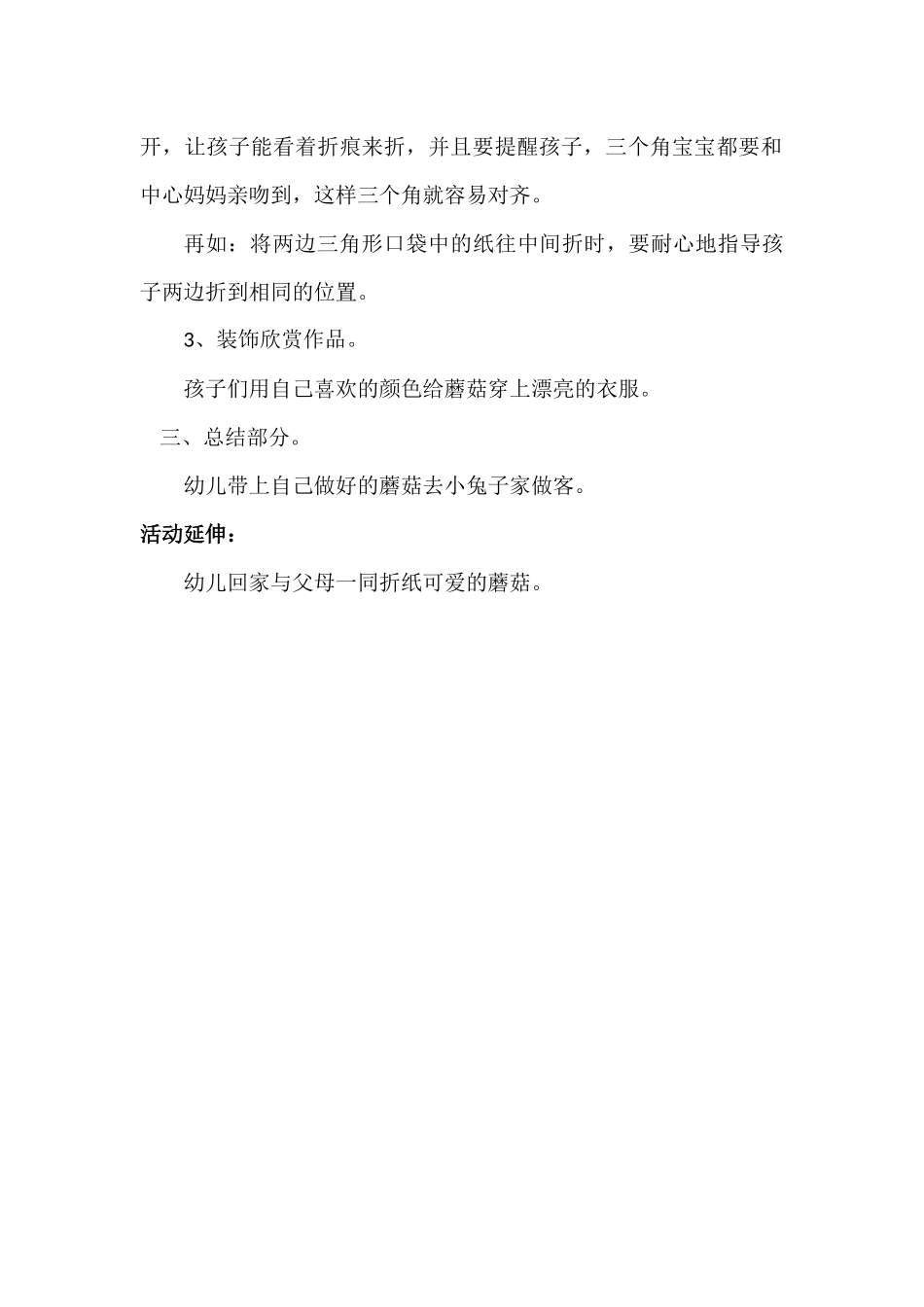 中班手工《可爱的蘑菇》微教案.docx_第2页