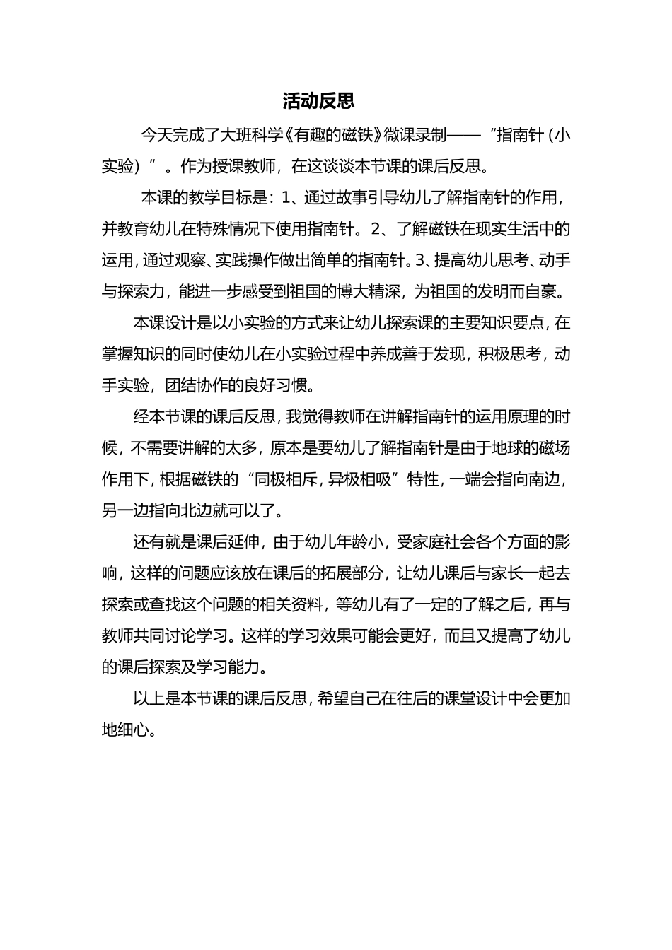 中班手工《小玉米》微反思.doc_第1页