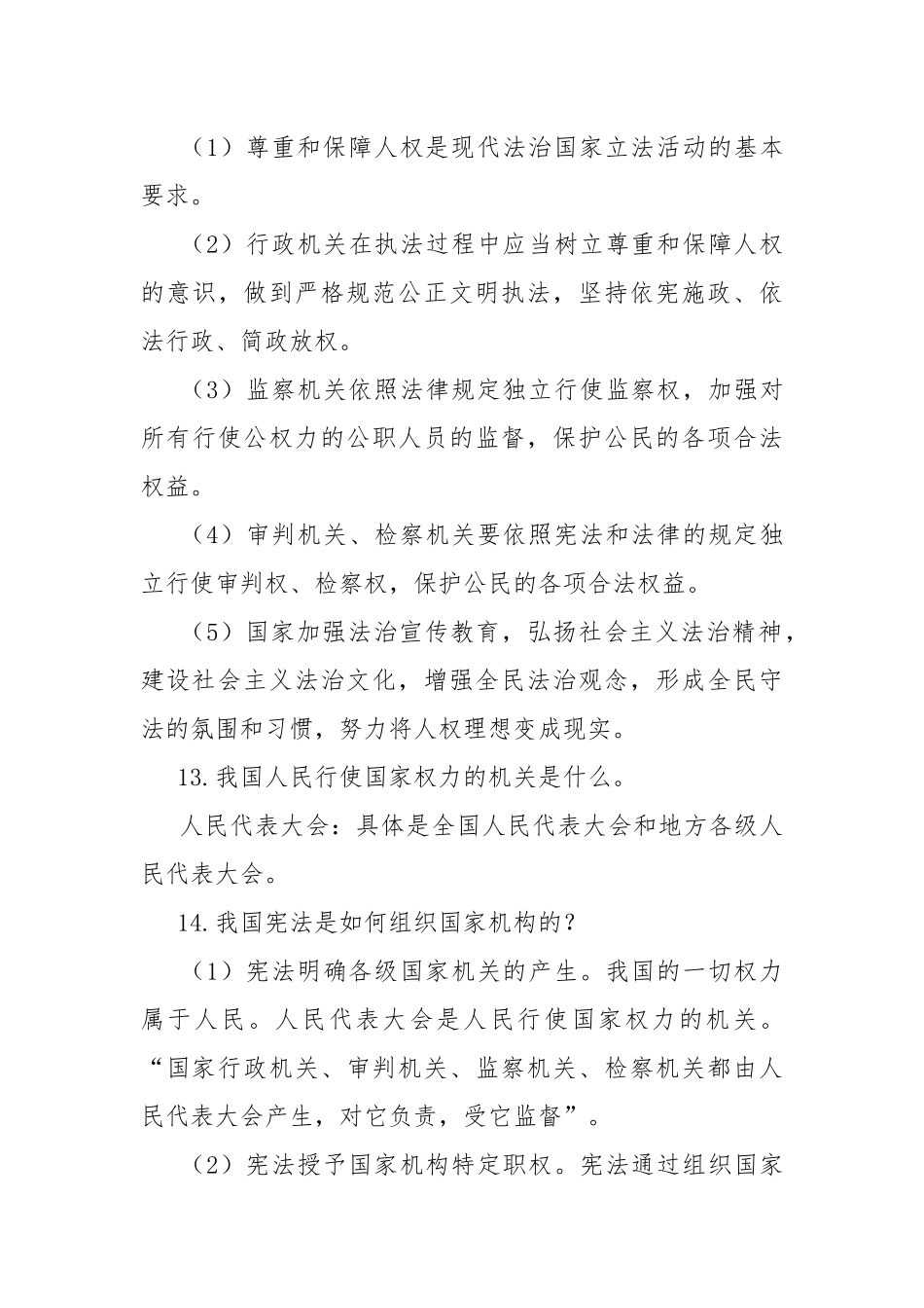 八年级下册政治期中考试复习提纲.docx_第3页