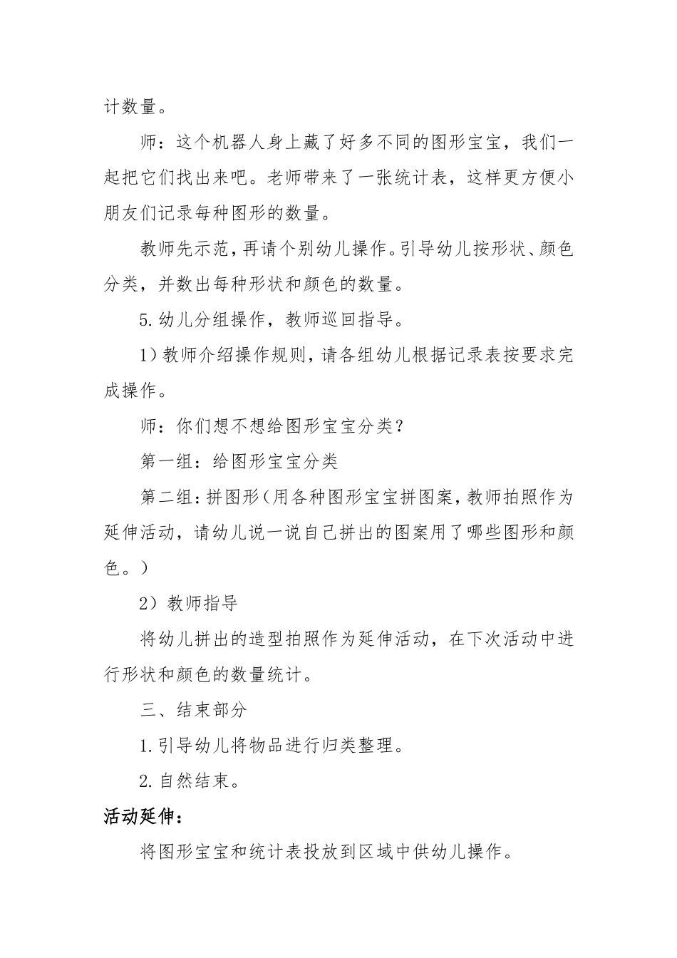 中班数学《图形分类》微教案.doc_第3页