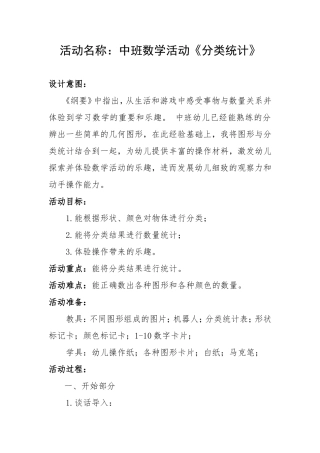中班数学《图形分类》微教案.doc