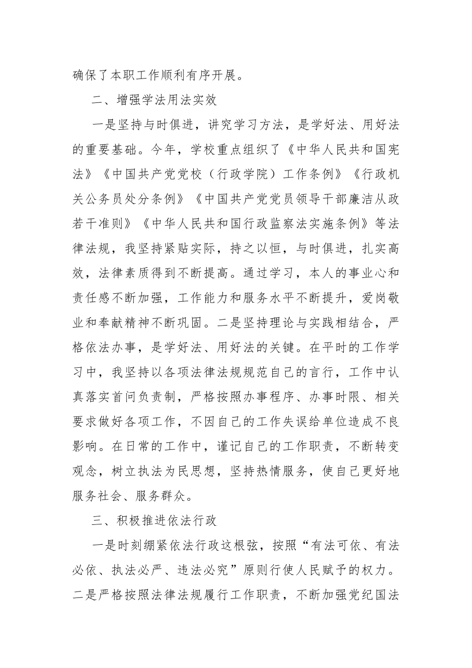 班子成员学法述法报告.docx_第2页