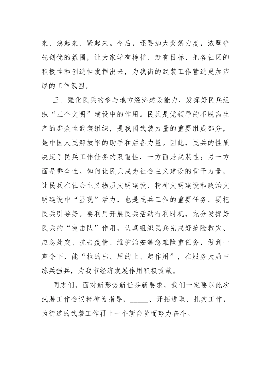 2021年度武装工作会议上的讲话稿.docx_第3页