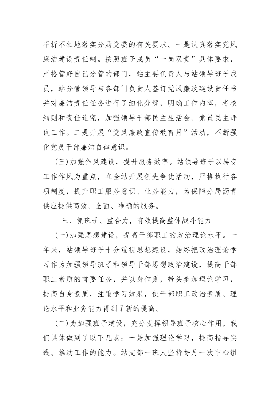 2021年领导班子工作总结.docx_第3页