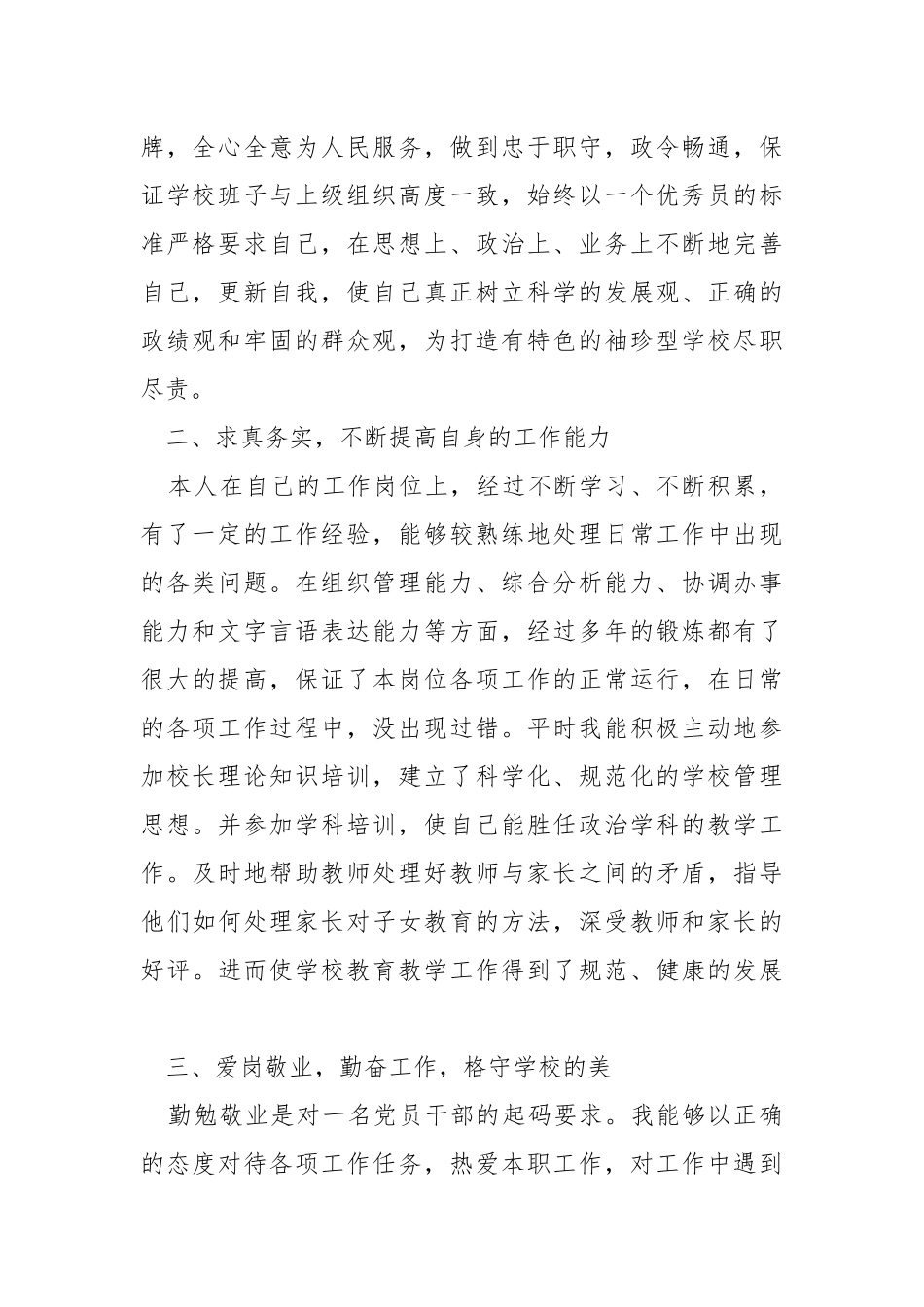 2021年度校长工作总结学校工作总结.docx_第2页