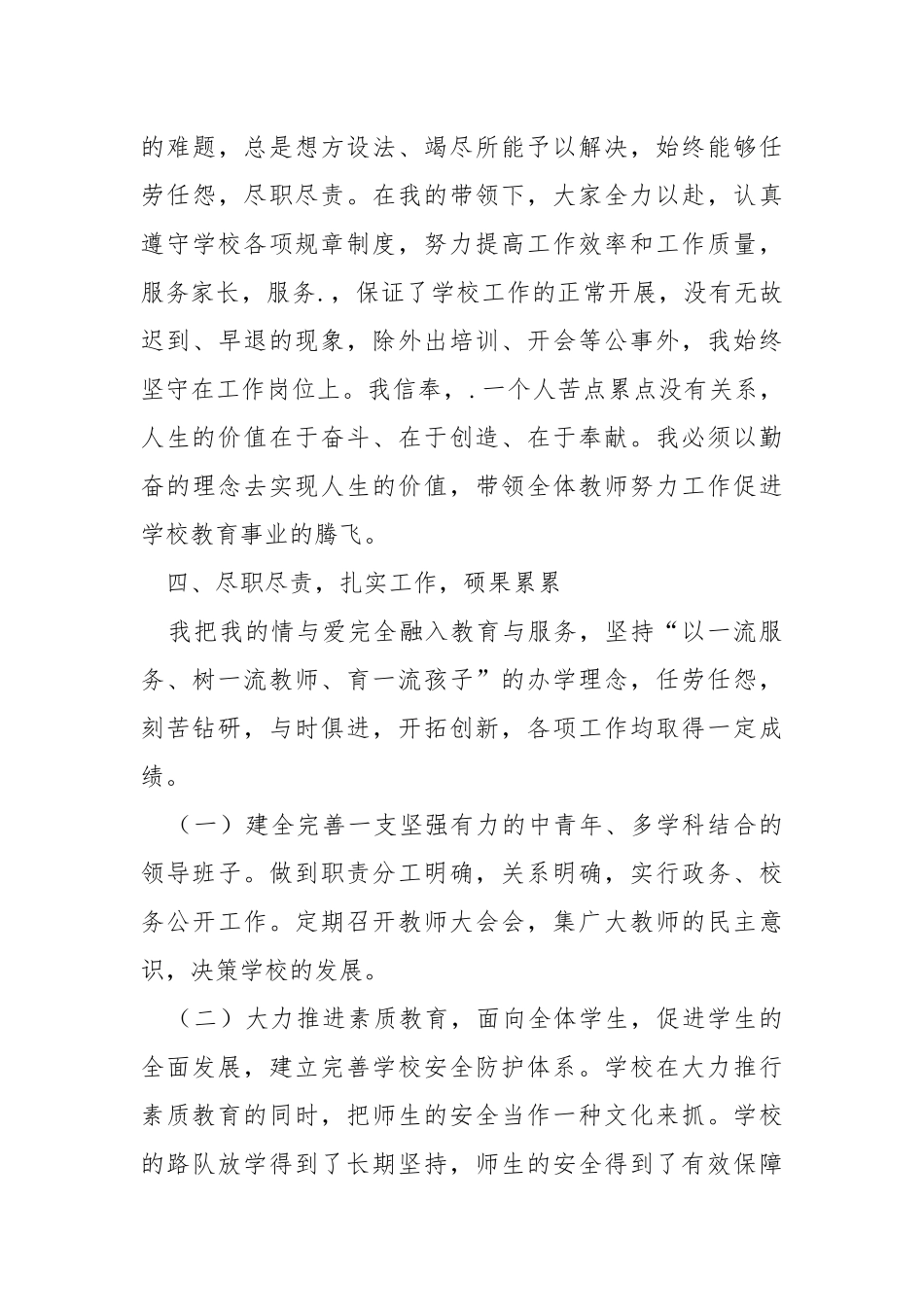 2021年度校长工作总结学校工作总结.docx_第3页