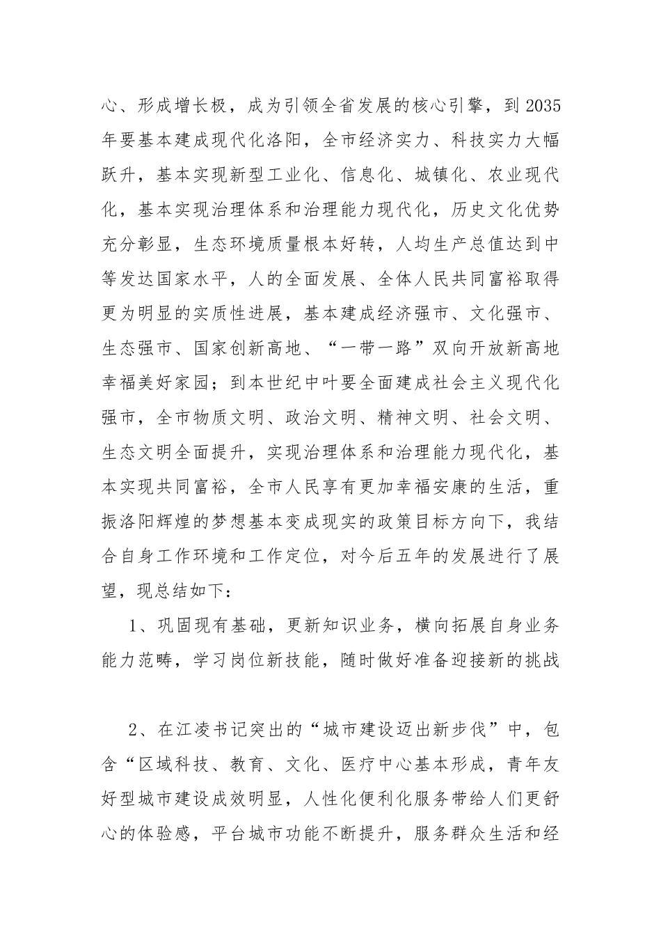 2021年学习党代会报告心得体会.docx_第2页