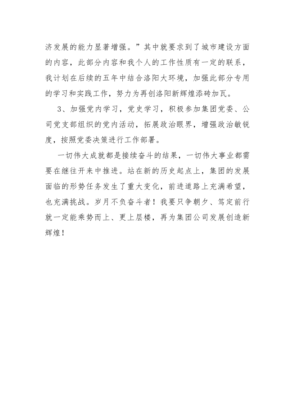 2021年学习党代会报告心得体会.docx_第3页
