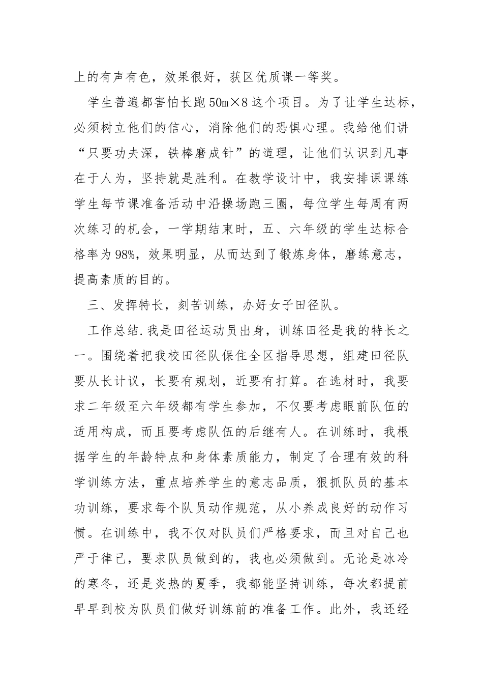 2021年度考核教师个人工作总结年度工作总结.docx_第3页