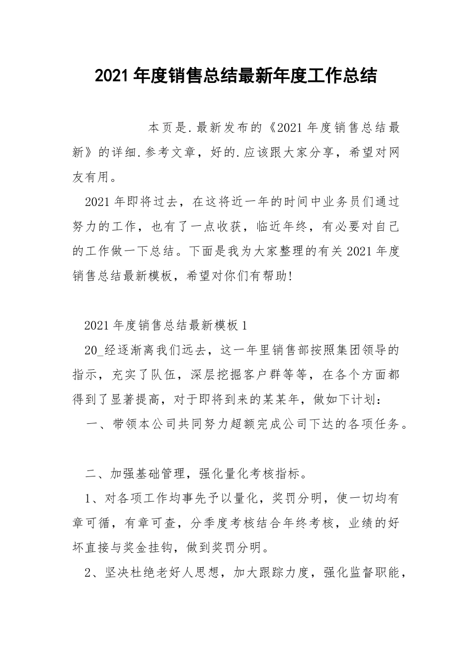 2021年度销售总结最新年度工作总结.docx_第1页