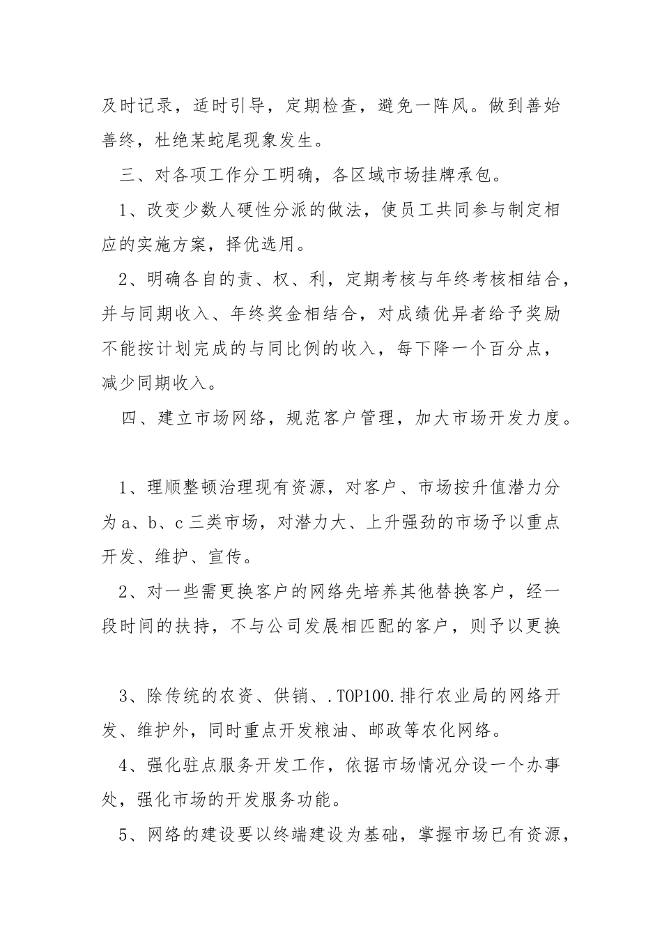 2021年度销售总结最新年度工作总结.docx_第2页