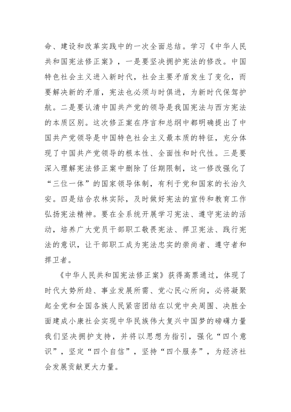 2021宪法宣传周宪法晨读心得体会.docx_第2页