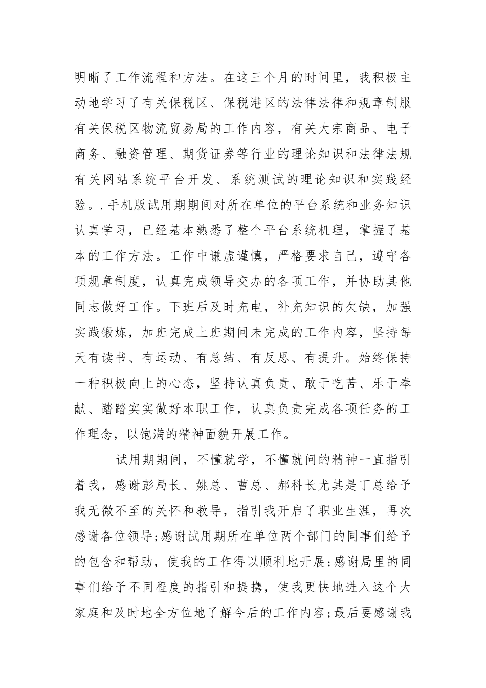 2021年公务员试用期转正工作总结800字试.docx_第2页