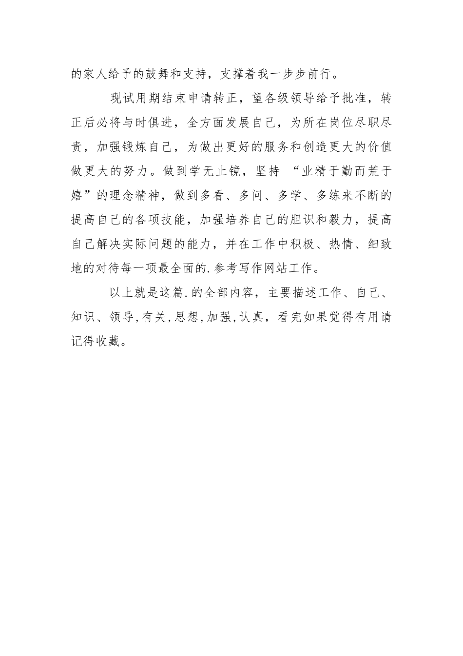 2021年公务员试用期转正工作总结800字试.docx_第3页