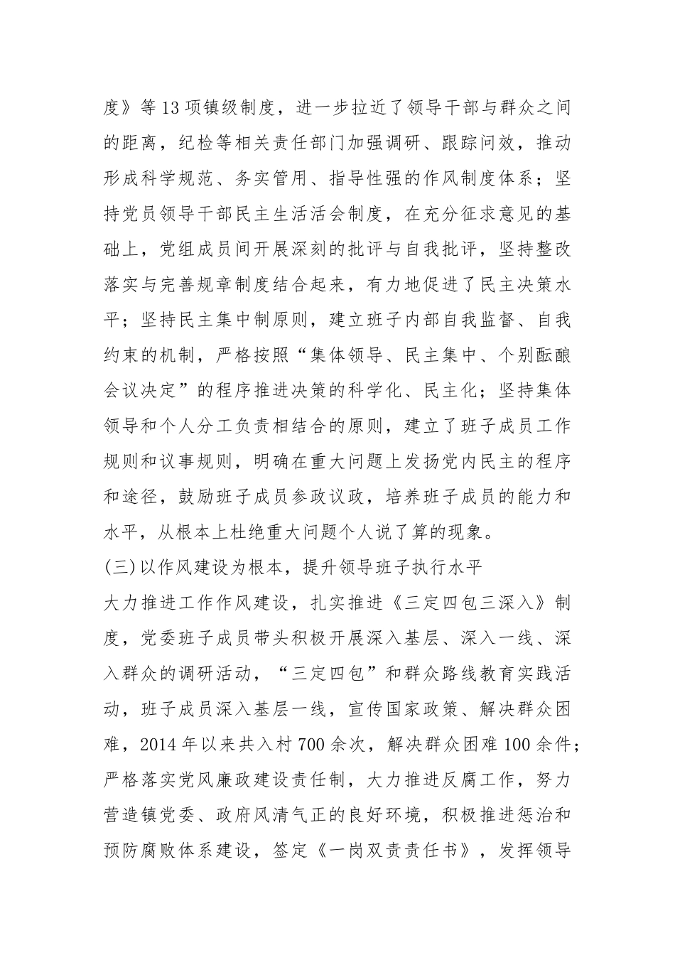 XXX镇党委领导班子建设情况汇报.docx_第3页