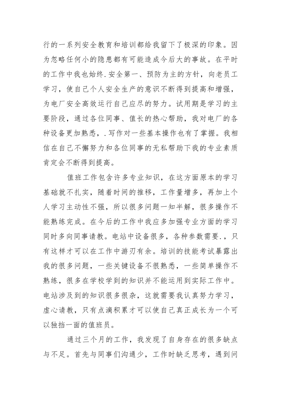 2021年工人试用期工作总结试.docx_第2页