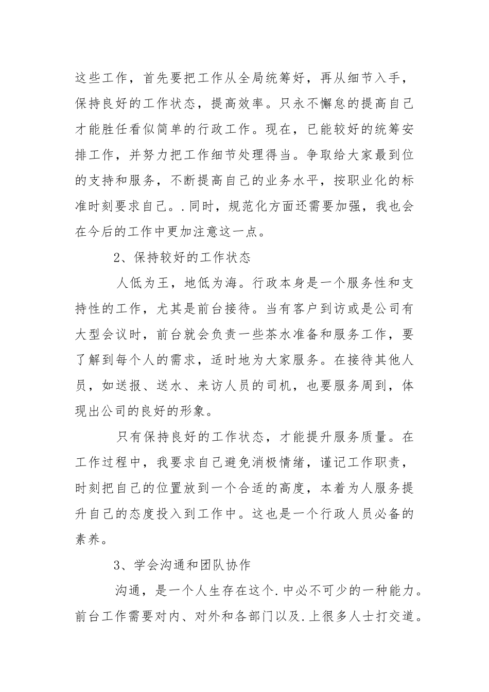 2021年行政助理试用期转正工作总结1000字试.docx_第2页