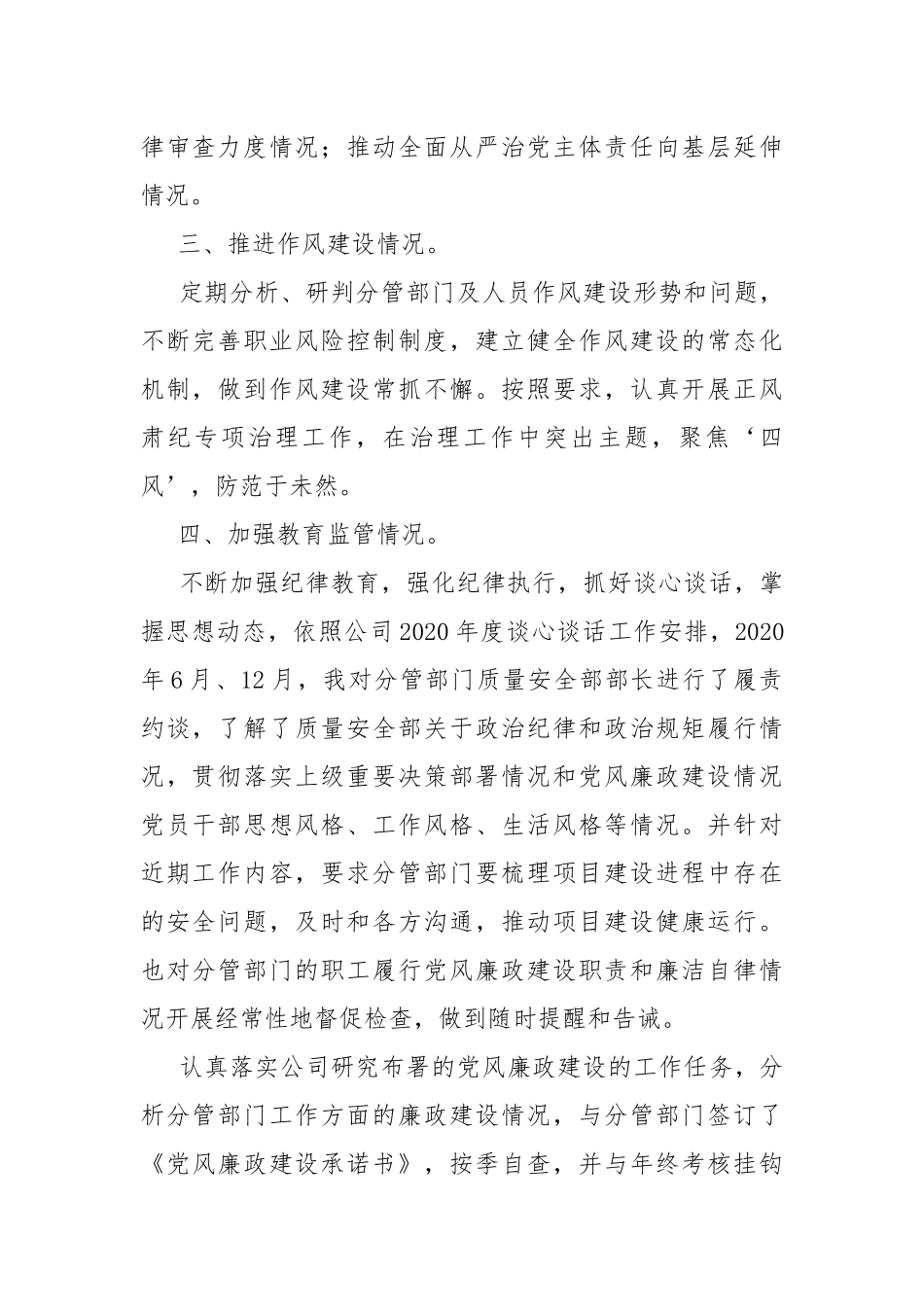 班子成员、副总经理履行全面从严治党主体责任报告.docx_第2页