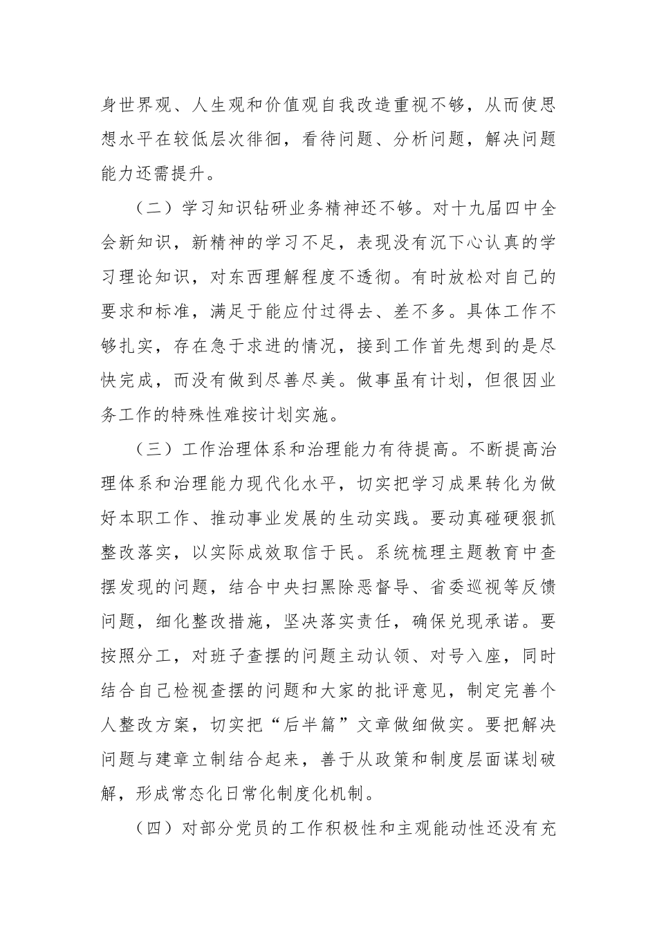 班子领导个人自查报告.docx_第2页