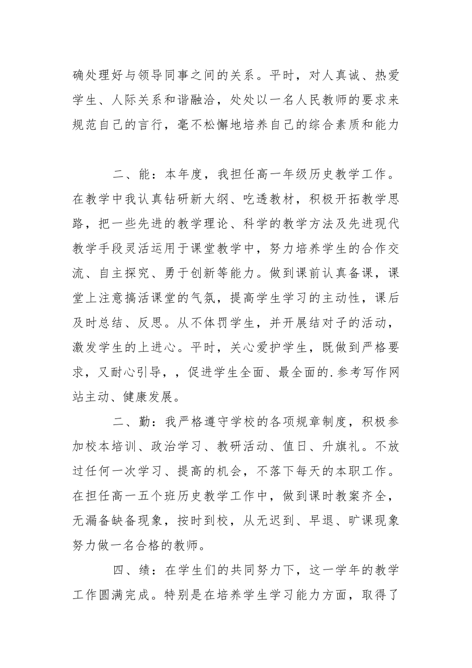 2021年高一历史教师试用期转正工作总结试.docx_第2页