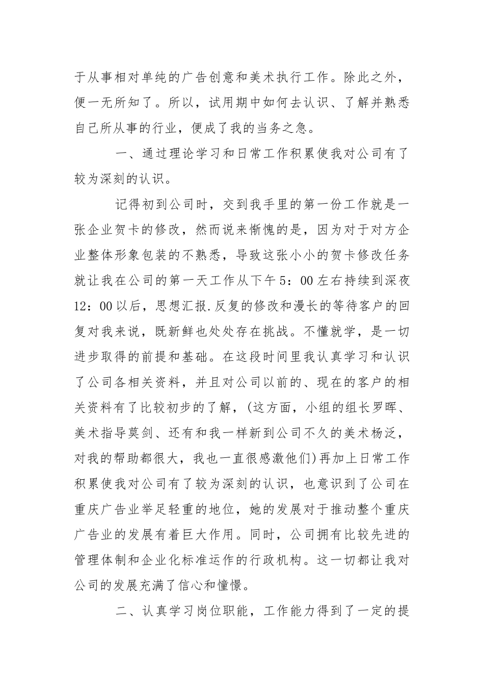 2021年广告设计师试用期转正工作总结试.docx_第2页