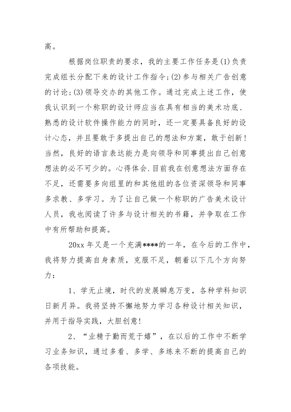 2021年广告设计师试用期转正工作总结试.docx_第3页