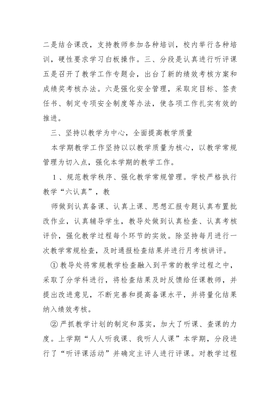 2021年度学校工作总结学校工作总结.docx_第2页