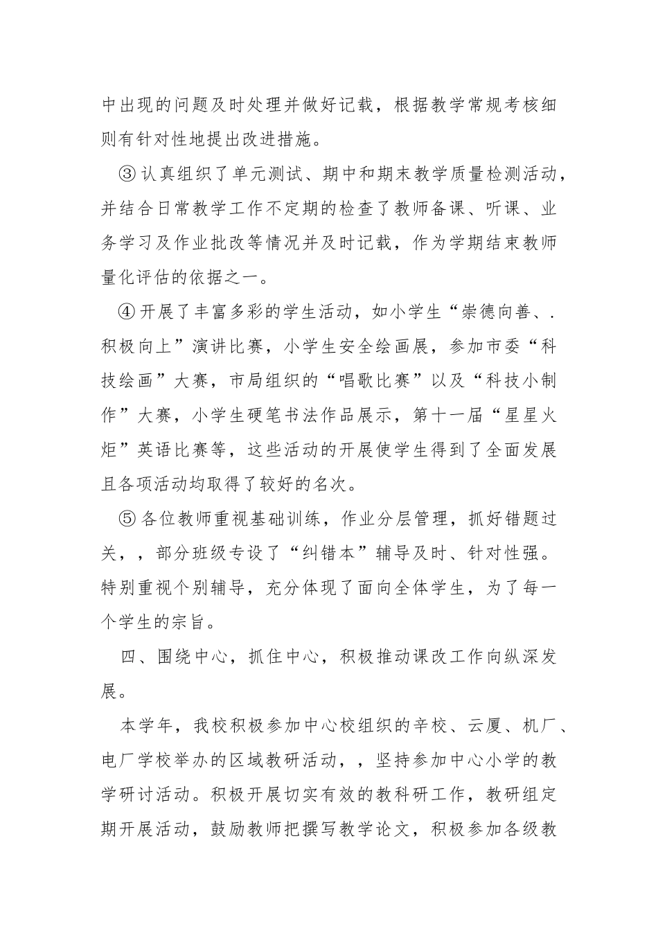 2021年度学校工作总结学校工作总结.docx_第3页