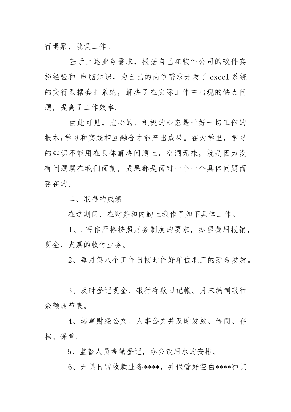 2021年会计出纳试用期转正工作总结1000字试.docx_第2页