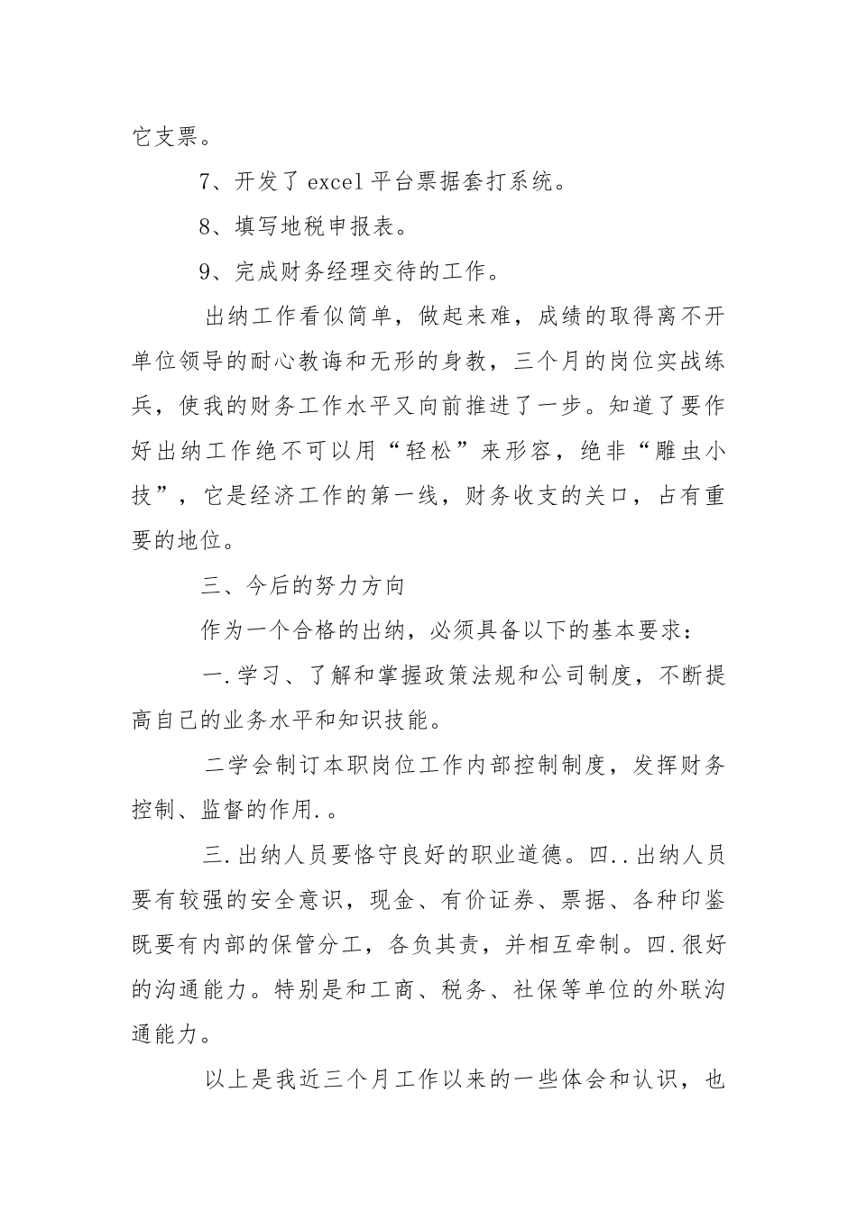 2021年会计出纳试用期转正工作总结1000字试.docx_第3页