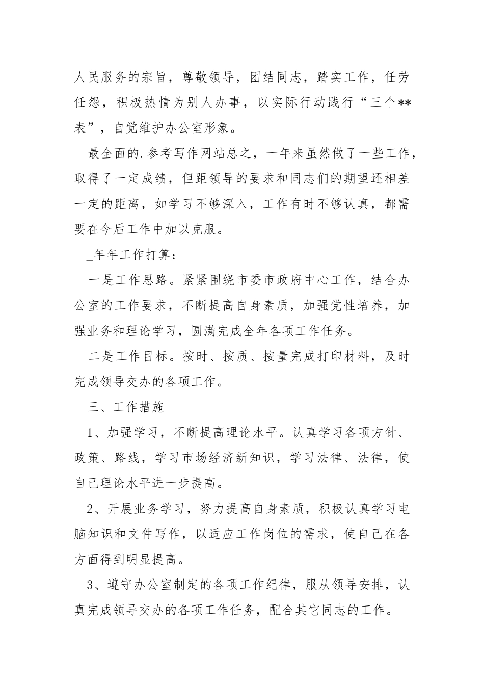 2021年度工作考核总结员工个人年度工作总结.docx_第3页