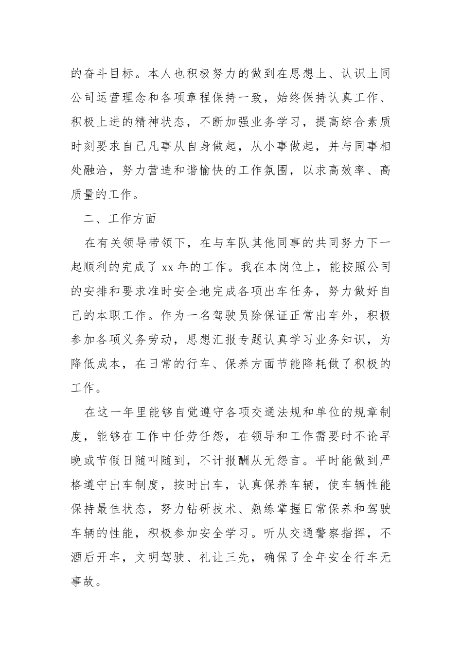 2021年公司车队年终工作总结年终.docx_第2页
