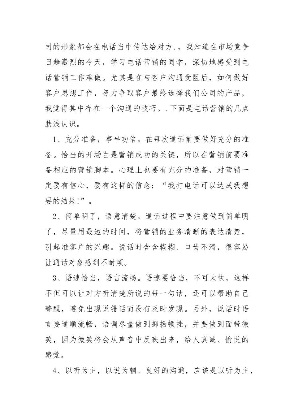 2021年度个人销售工作总结汇报年度工作总结.docx_第2页