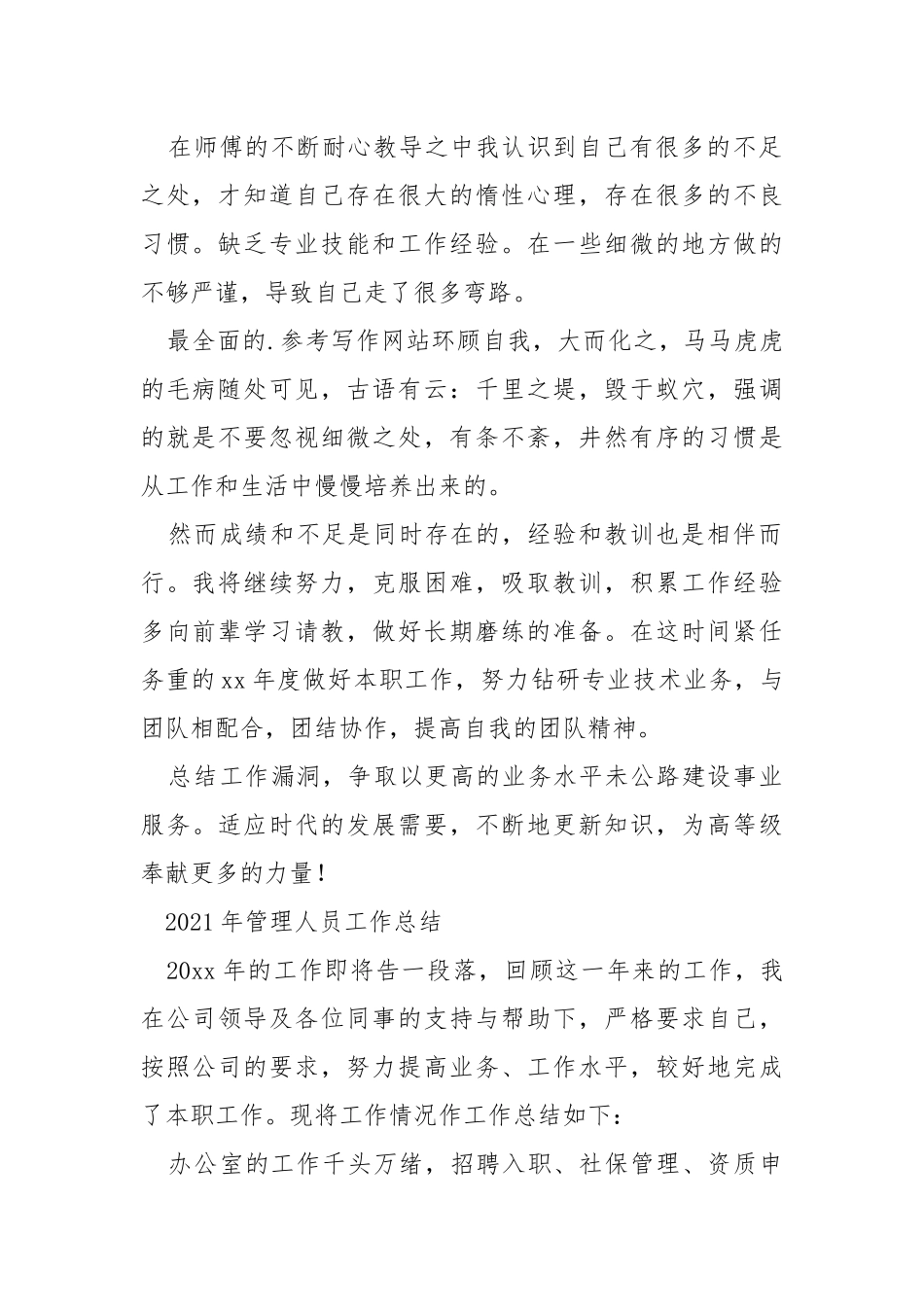 2021年度公司管理层个人年终工作总结年终.docx_第2页