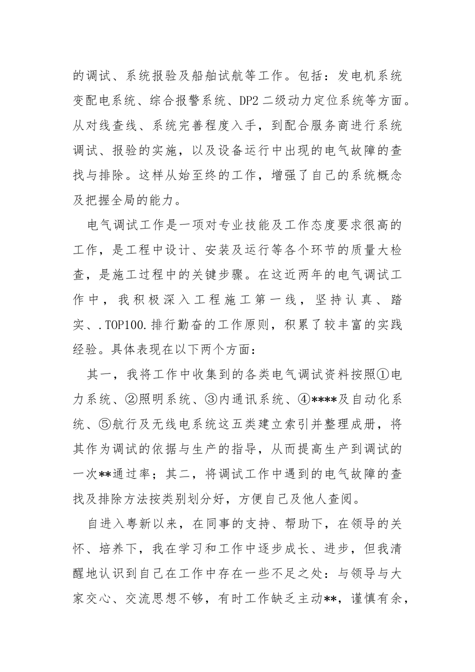 2021年个人工作年终总结年度工作总结.docx_第2页
