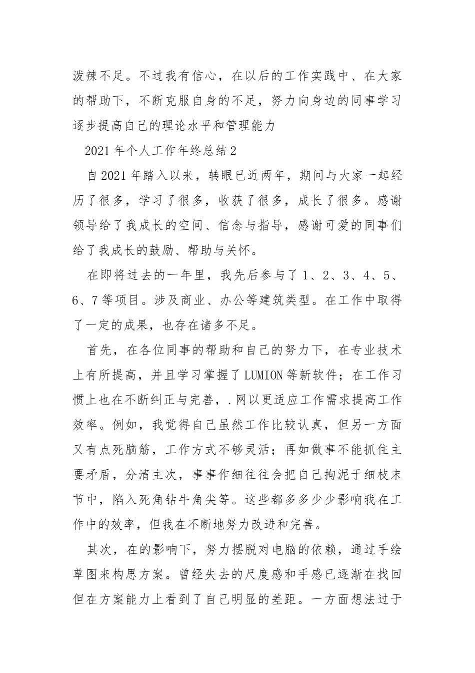 2021年个人工作年终总结年度工作总结.docx_第3页