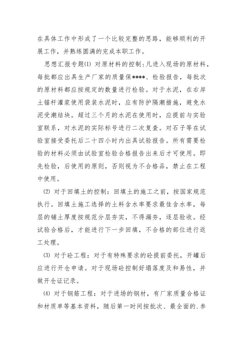 2021年个人年终结个人年终结年终.docx_第3页