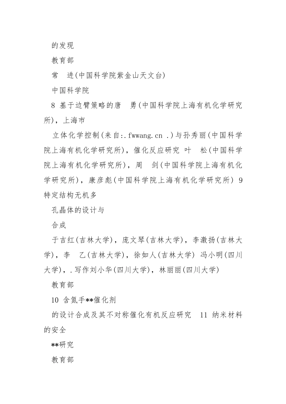 2021年国家自然科学奖2021-2021年度国家自然科学奖获奖项目目录年终.docx_第3页