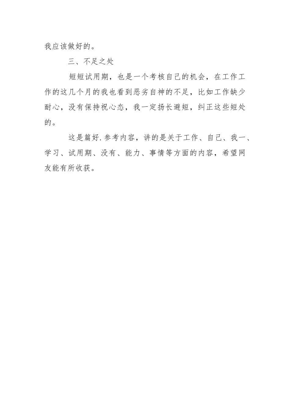 2021年行政秘书试用期转正工作总结试.docx_第3页